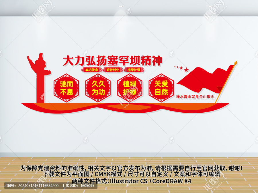 塞罕壩精神文化墻