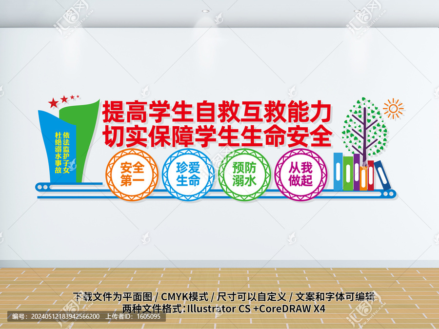 校園防溺水教育文化墻