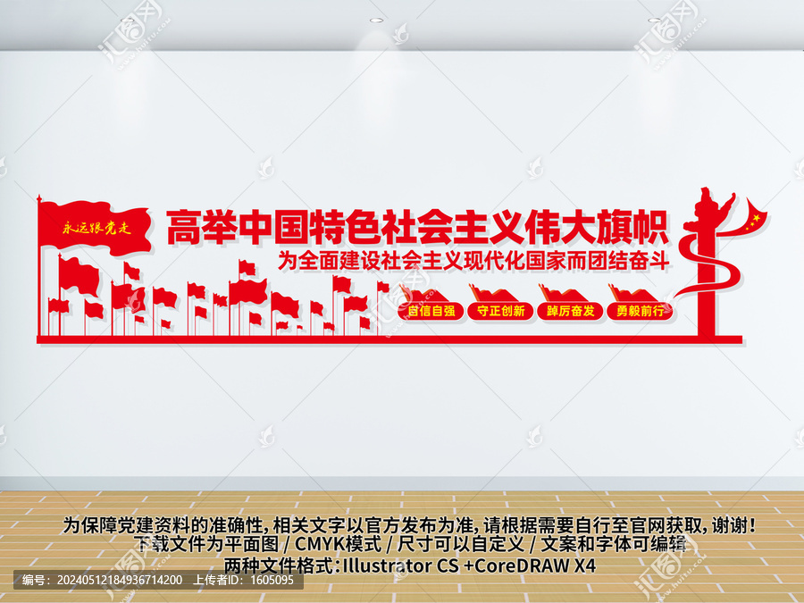 高舉中國特色社會主義偉大旗幟