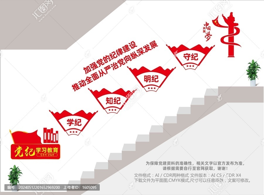 黨紀(jì)學(xué)習(xí)教育樓梯墻