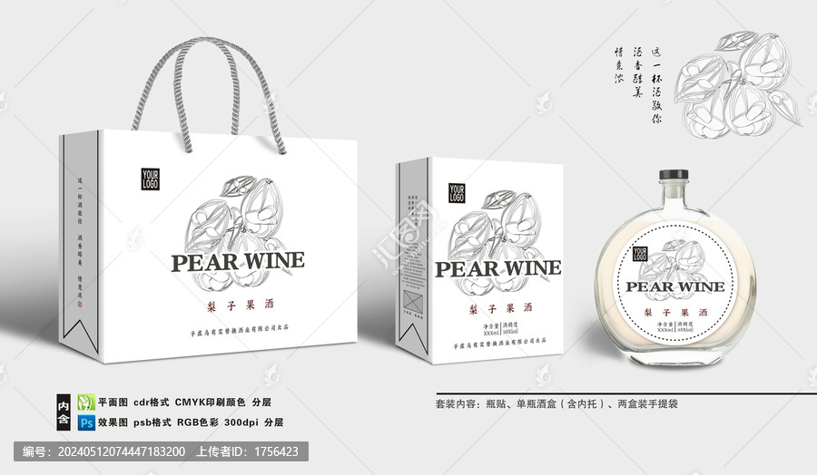 全矢量梨子果酒酒盒包裝設(shè)計(jì)