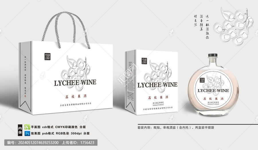 全矢量荔枝果酒酒盒包裝設(shè)計(jì)