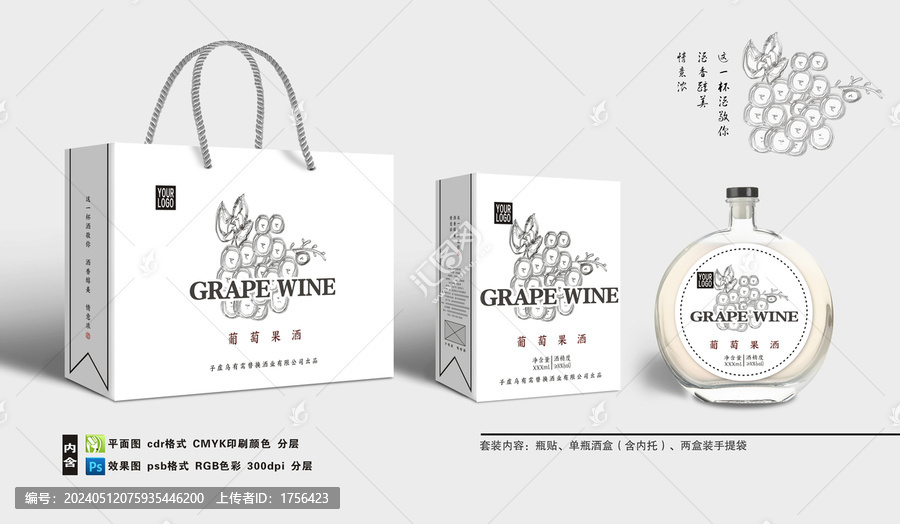 全矢量葡萄酒酒盒包裝設(shè)計(jì)