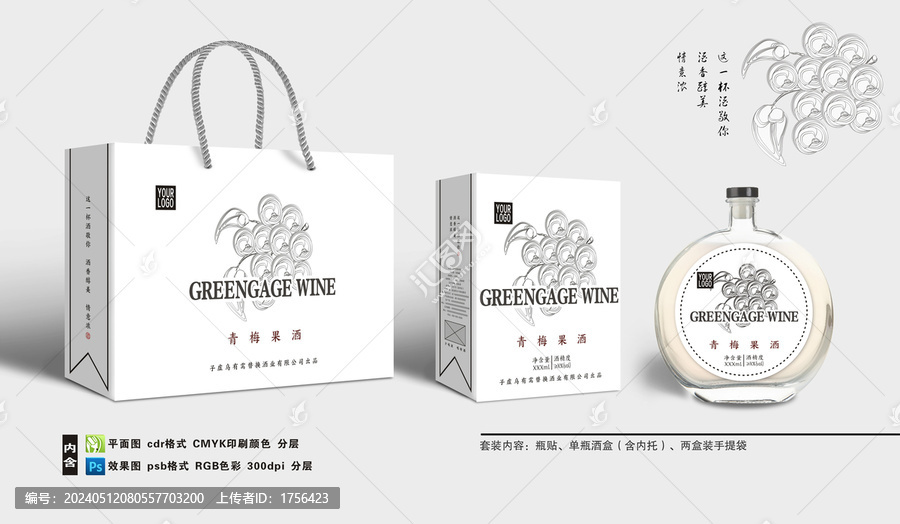 全矢量青梅果酒酒盒包裝設(shè)計