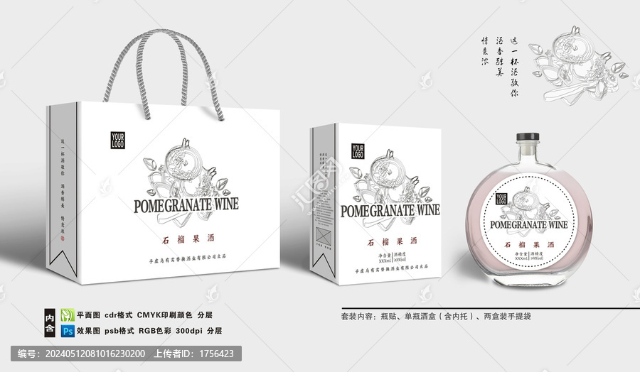 全矢量石榴果酒酒盒包裝設(shè)計