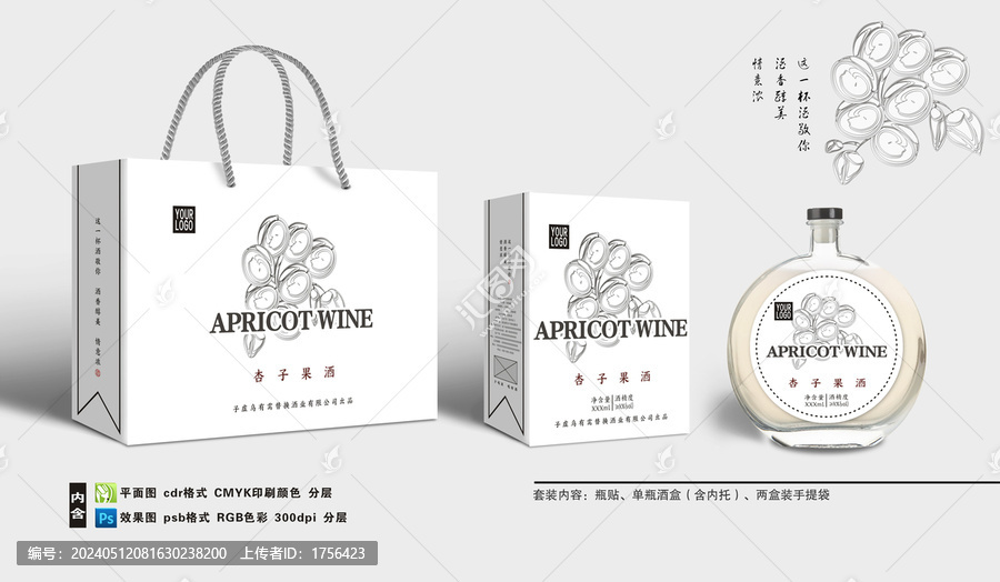 全矢量杏子果酒酒盒包裝設(shè)計