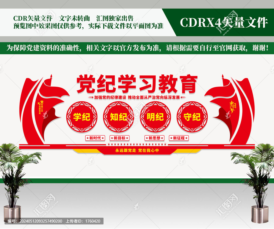 黨紀(jì)學(xué)習(xí)教育