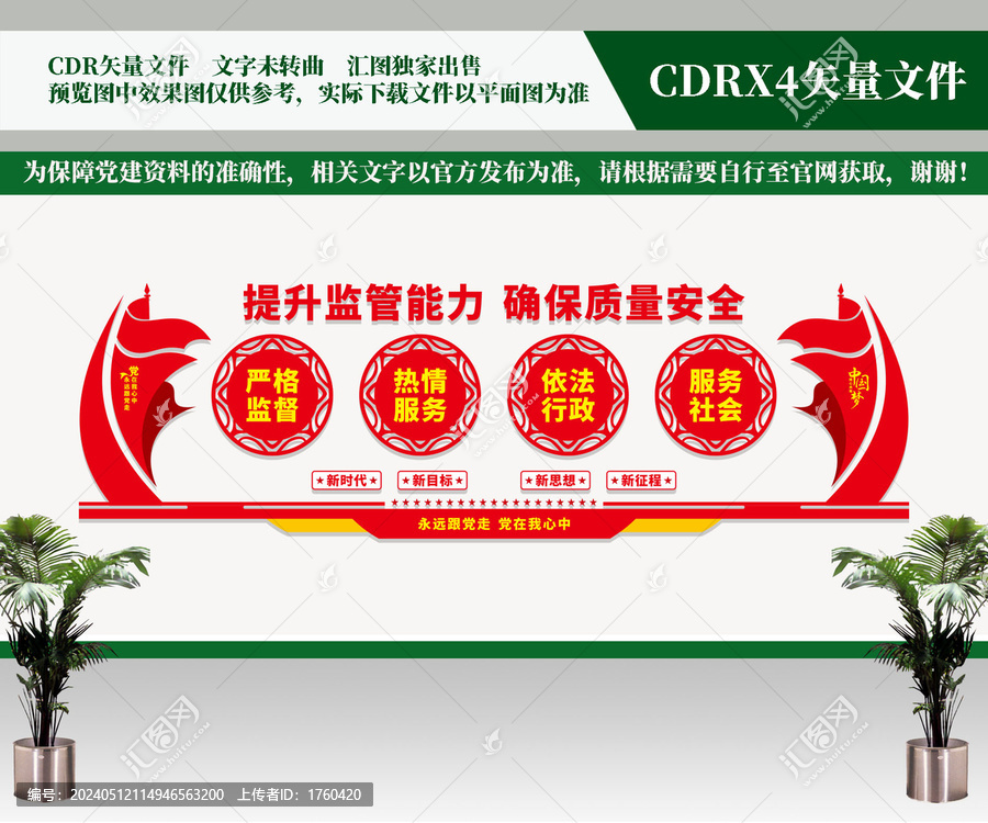 質(zhì)監(jiān)局文化墻