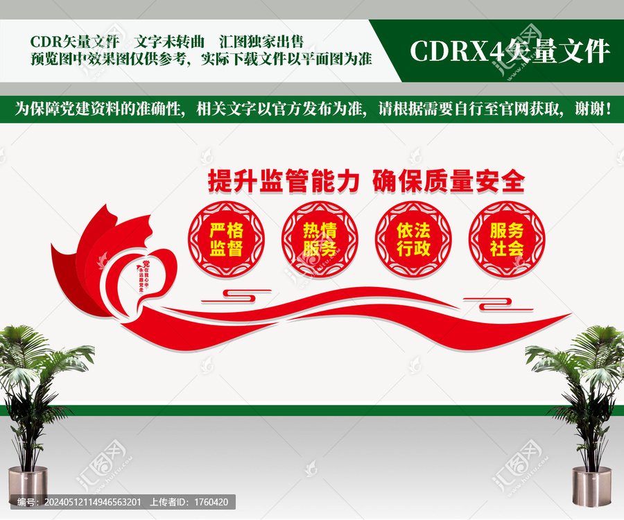 質(zhì)監(jiān)局文化墻