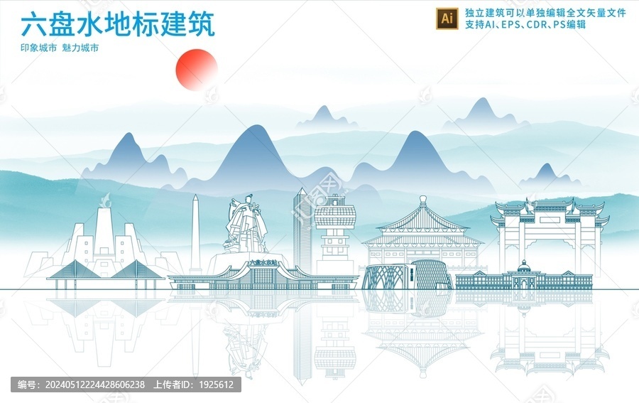 六盤水