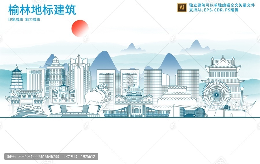 榆林