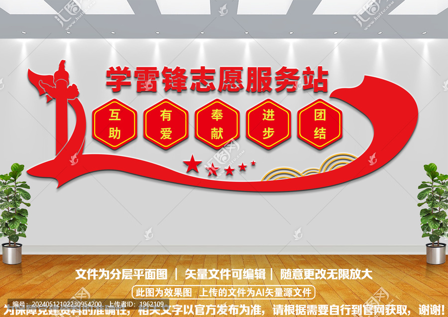 學(xué)雷鋒文化墻