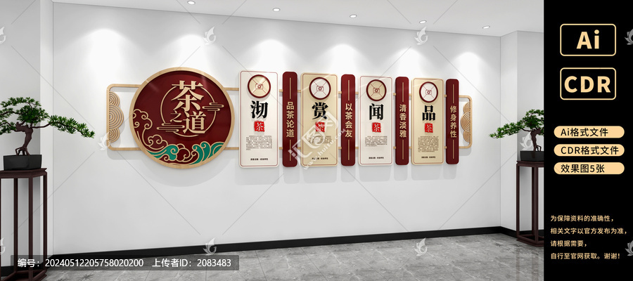 茶藝文化墻茶室文化墻茶道品茶