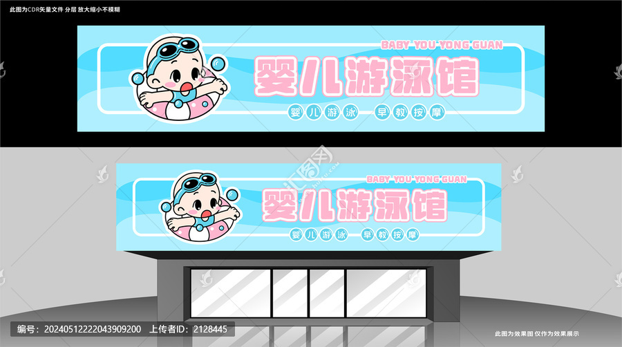 嬰兒游泳館門頭設(shè)計(jì)