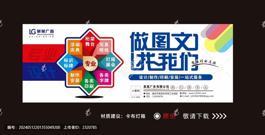 圖文店海報
