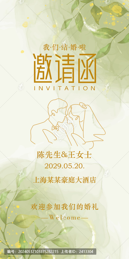 水彩綠色花卉婚禮邀請函