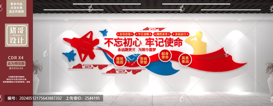 黨建文化墻