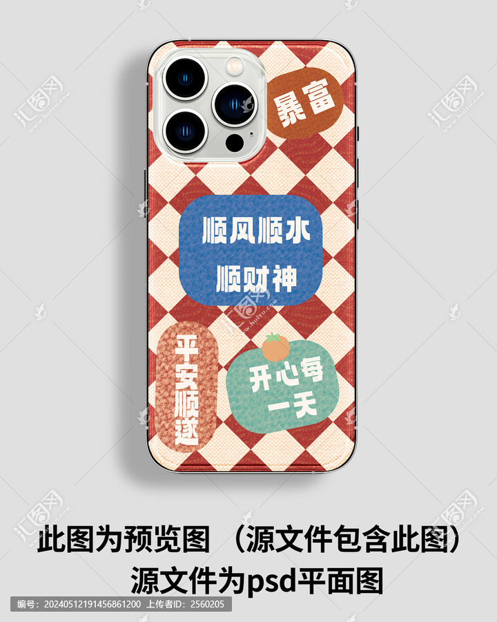 格子順風順水手機殼