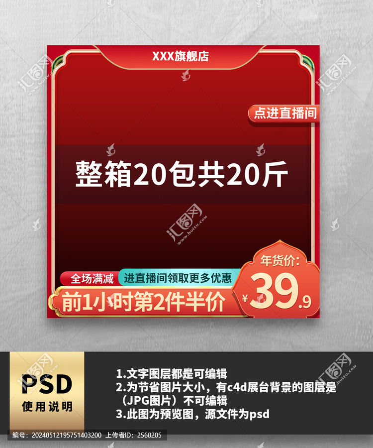 紅色國(guó)潮主圖
