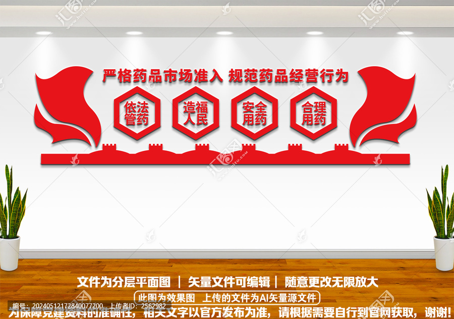 藥監(jiān)局文化墻