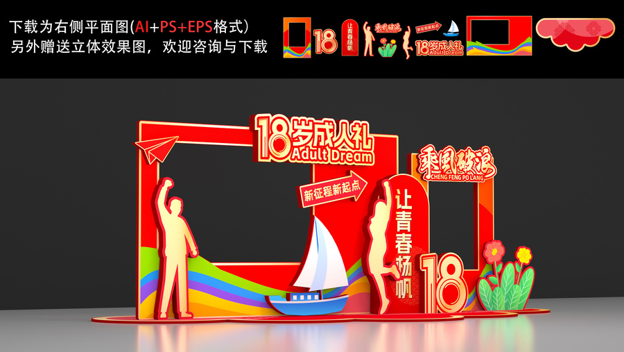成人禮拍照框