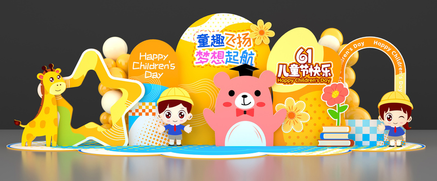 兒童節(jié)美陳