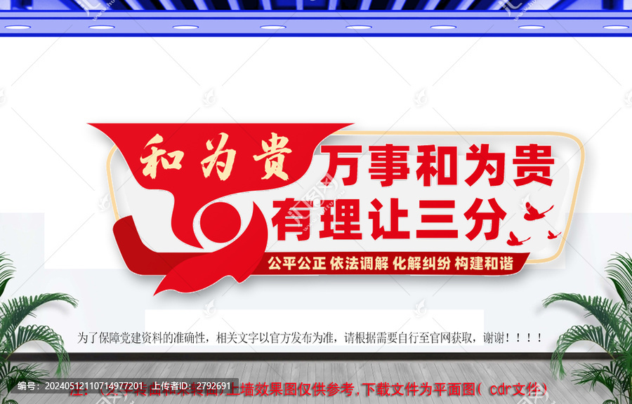 和為貴文化墻