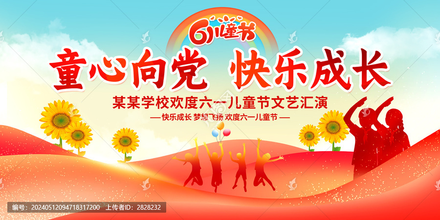 六一兒童節展板