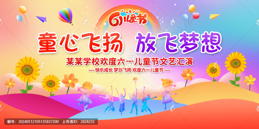 六一兒童節(jié)展板
