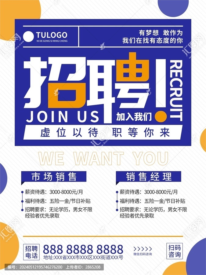 黃藍色簡約大氣公司企業(yè)招聘海報