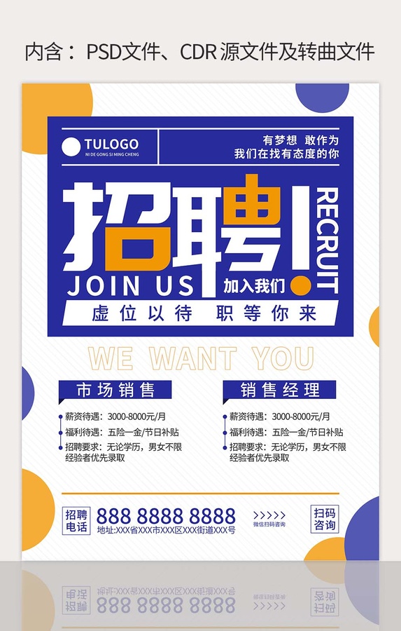 黃藍色簡約大氣公司企業(yè)招聘海報