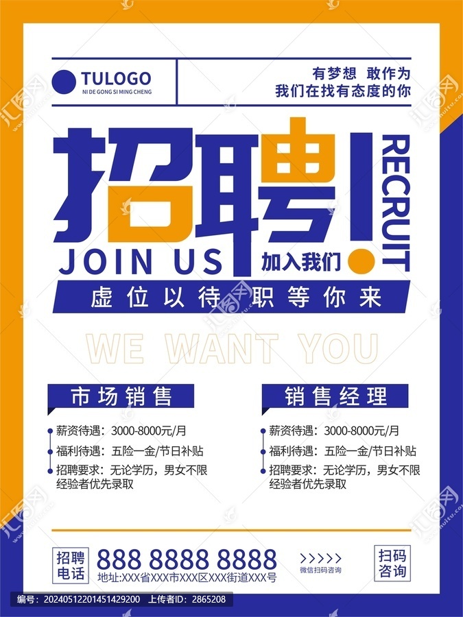 簡(jiǎn)約公司企業(yè)校園兼職招聘海報(bào)