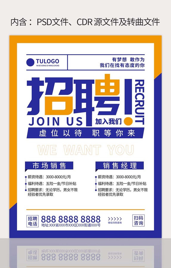 簡(jiǎn)約公司企業(yè)校園兼職招聘海報(bào)