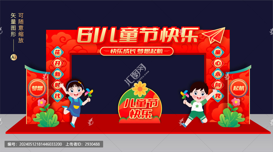 61兒童節(jié)拱門