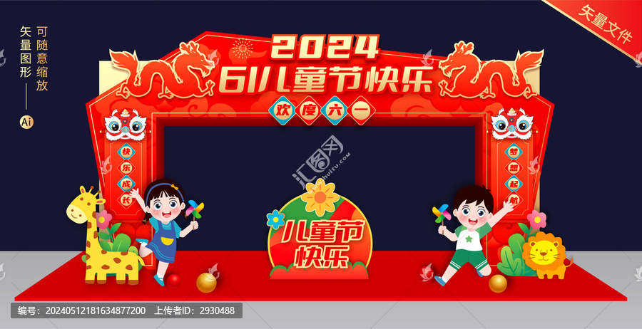 六一兒童節(jié)拱門布置