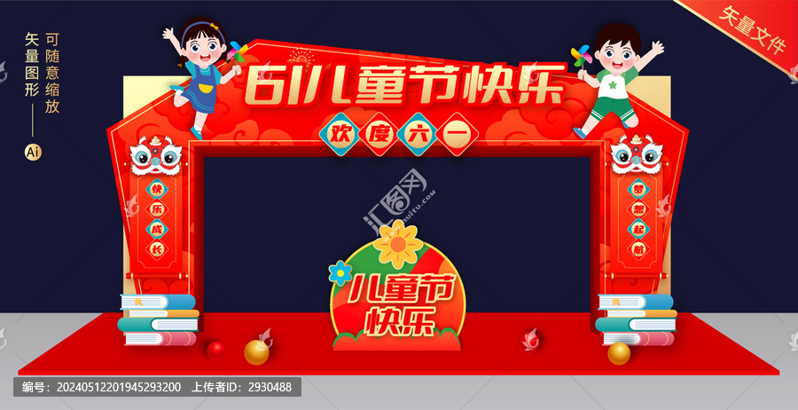 六一兒童節(jié)拱門布置