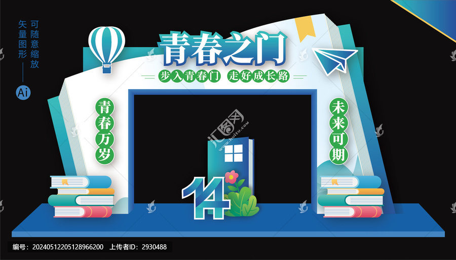 青春門