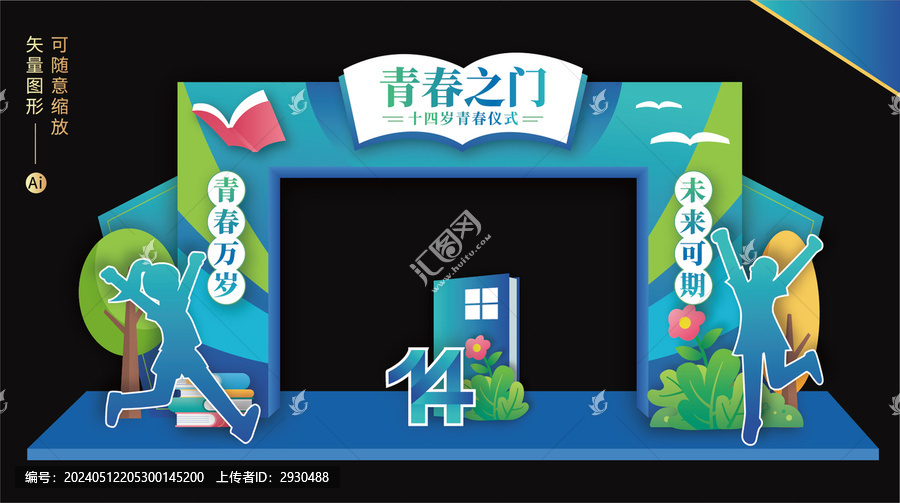 青春門
