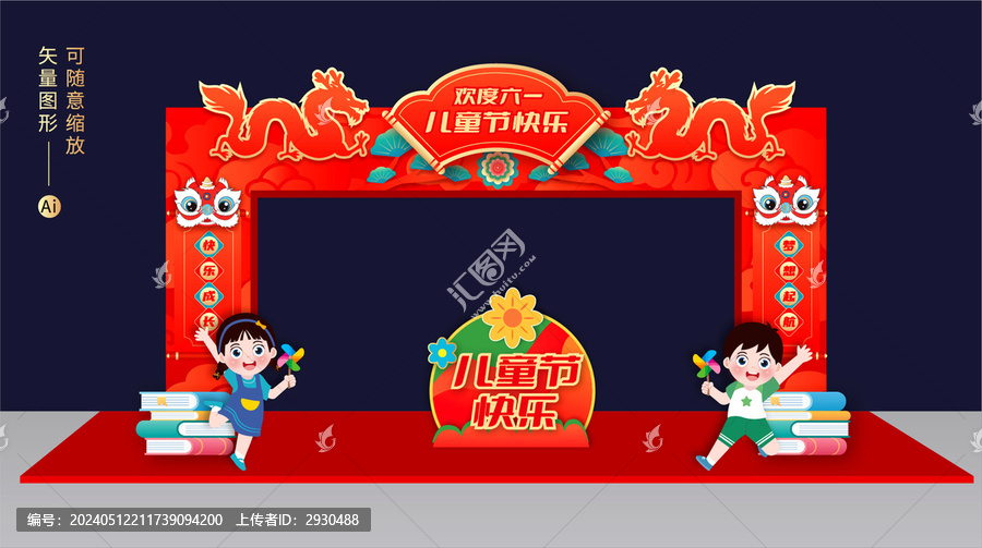六一兒童節(jié)拱門布置