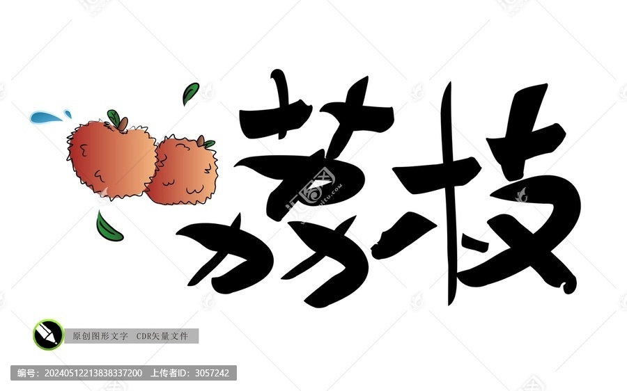 卡通手繪荔枝