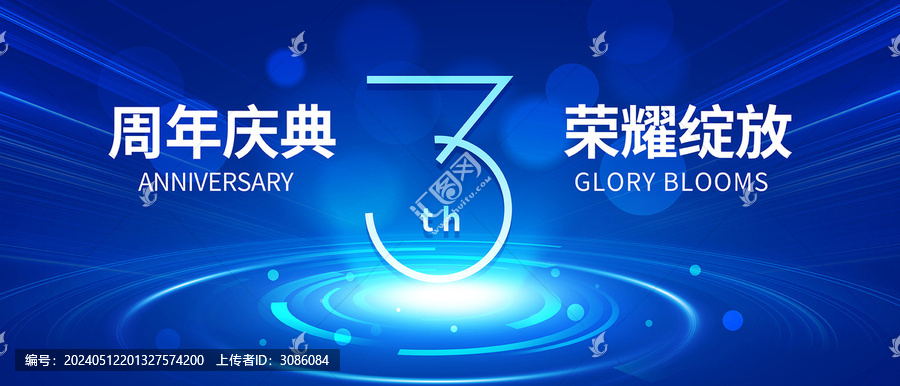 3周年