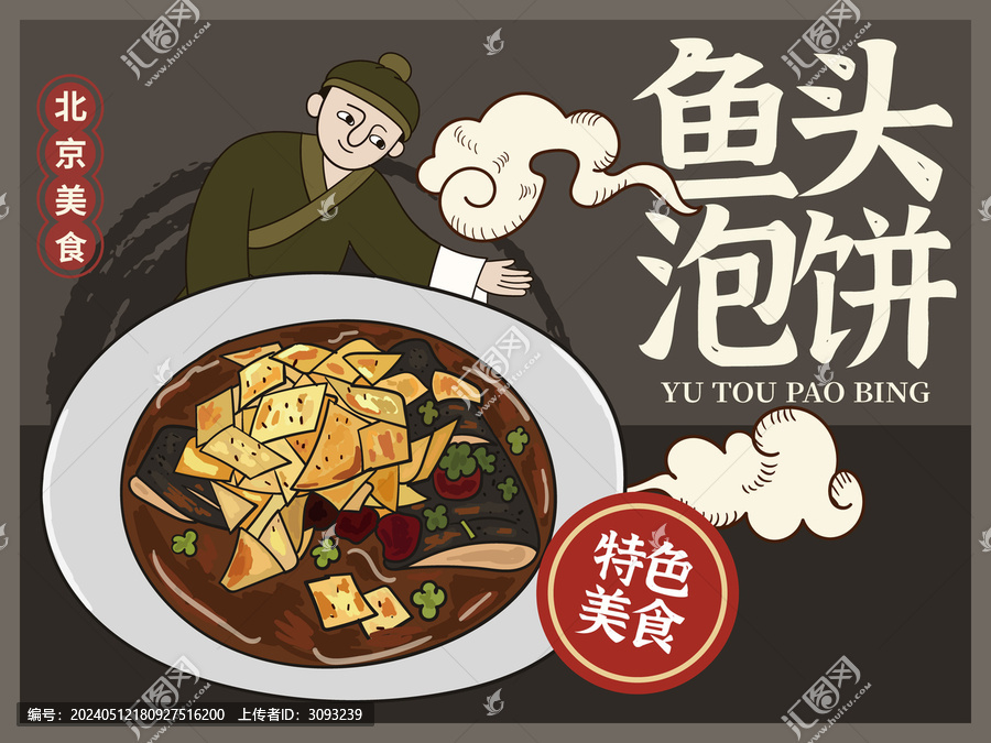 手繪魚頭泡餅