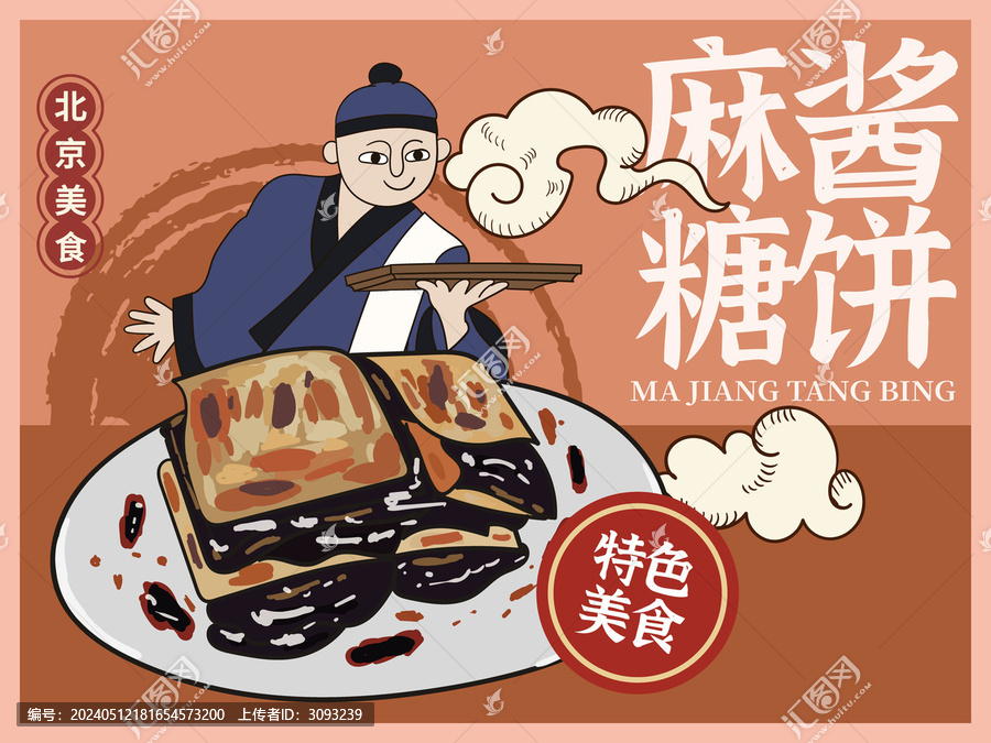 手繪麻醬糖餅