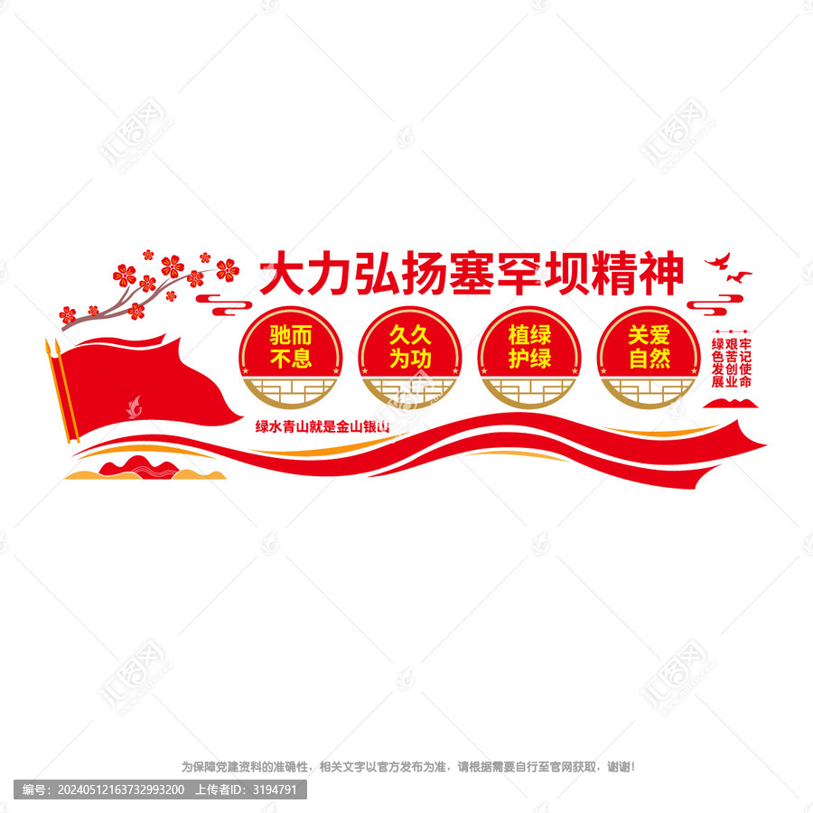 弘揚(yáng)塞罕壩精神
