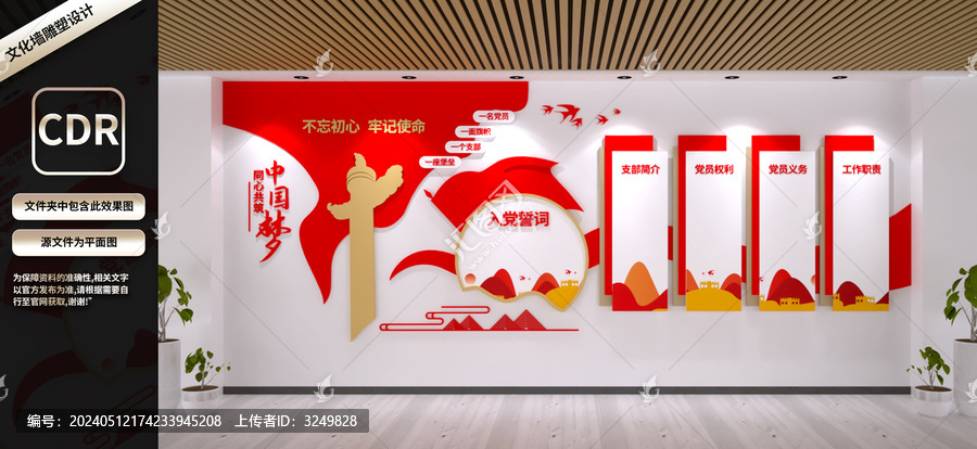 黨建