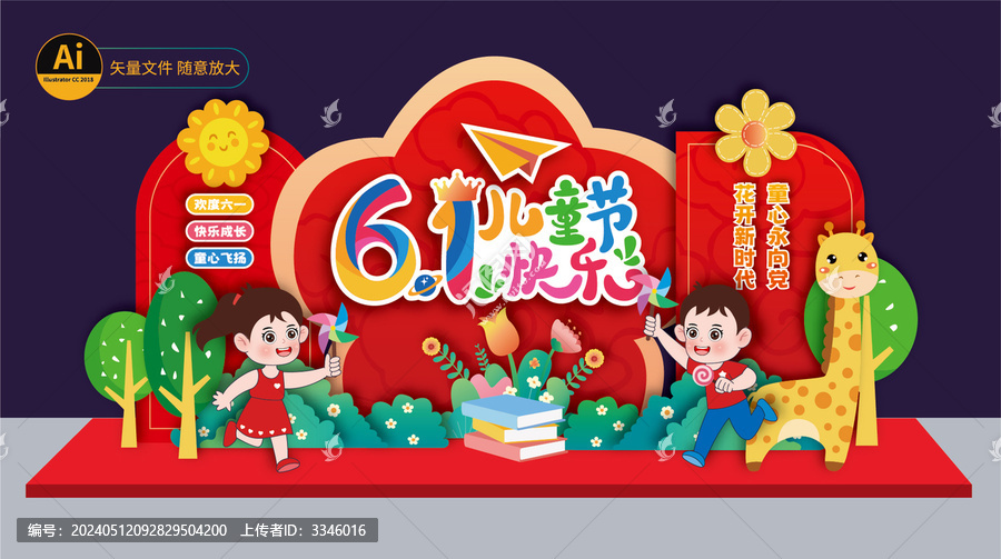 六一兒童節(jié)布置