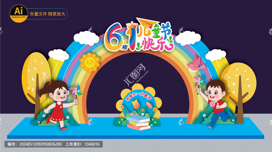 六一兒童節(jié)拱門(mén)