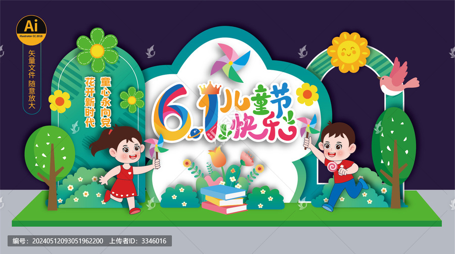 六一兒童節(jié)美陳