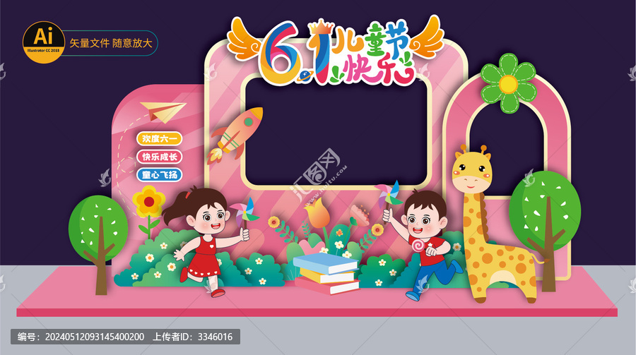 六一兒童節(jié)拍照框