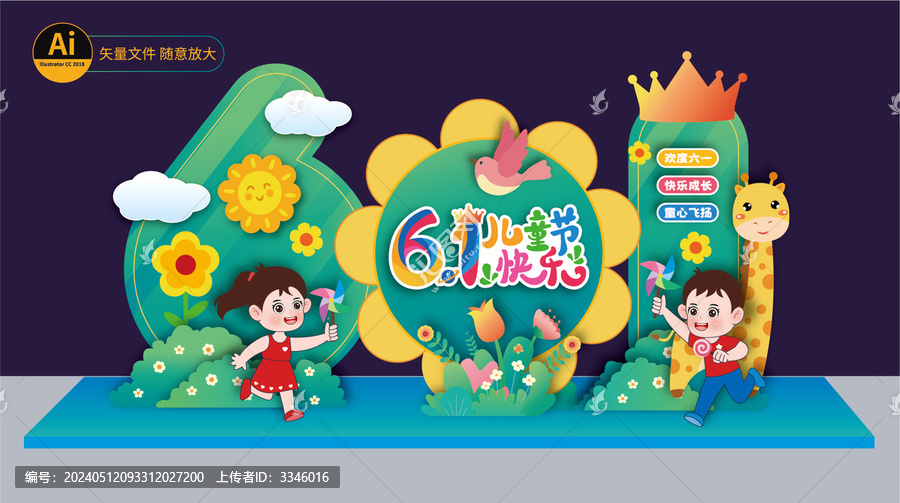 六一兒童節(jié)美陳